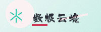 合作伙伴